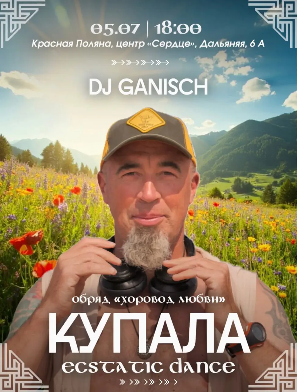 Kupala Ecstatic Dance — Иван Купала в Красной Поляне