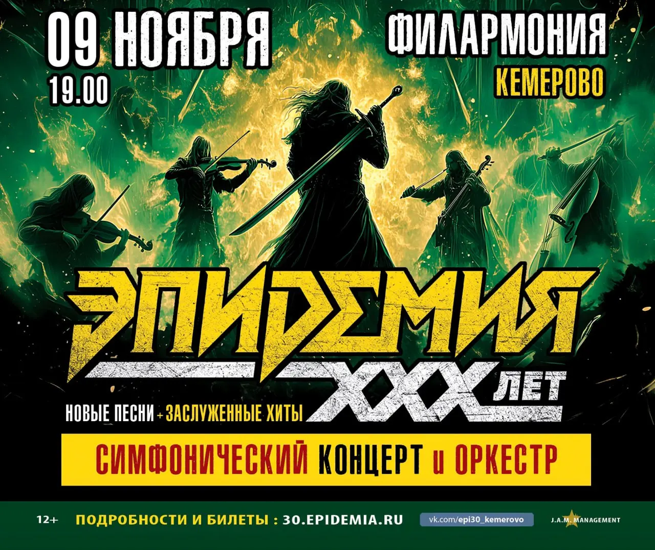 Эпидемия - Юбилейная постановка «Эльфийская рукопись: сокровище Энии»