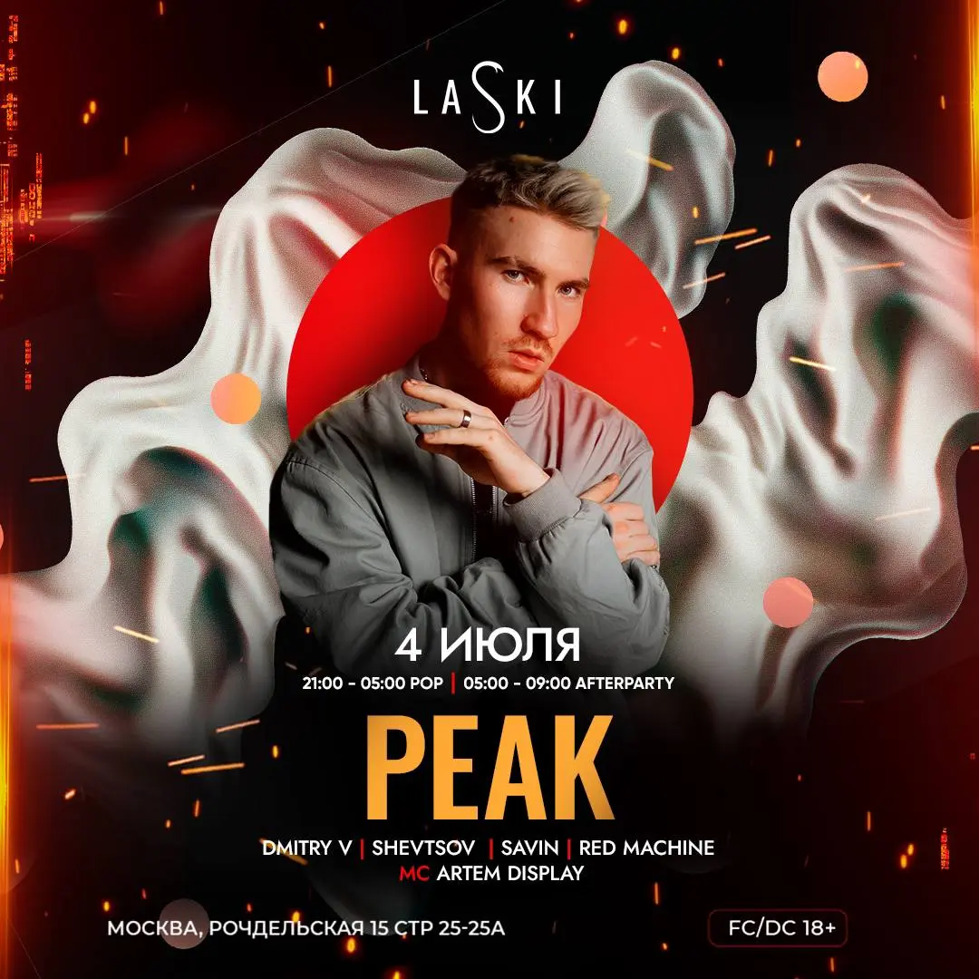 ночь с DJ PEAK в LASKI