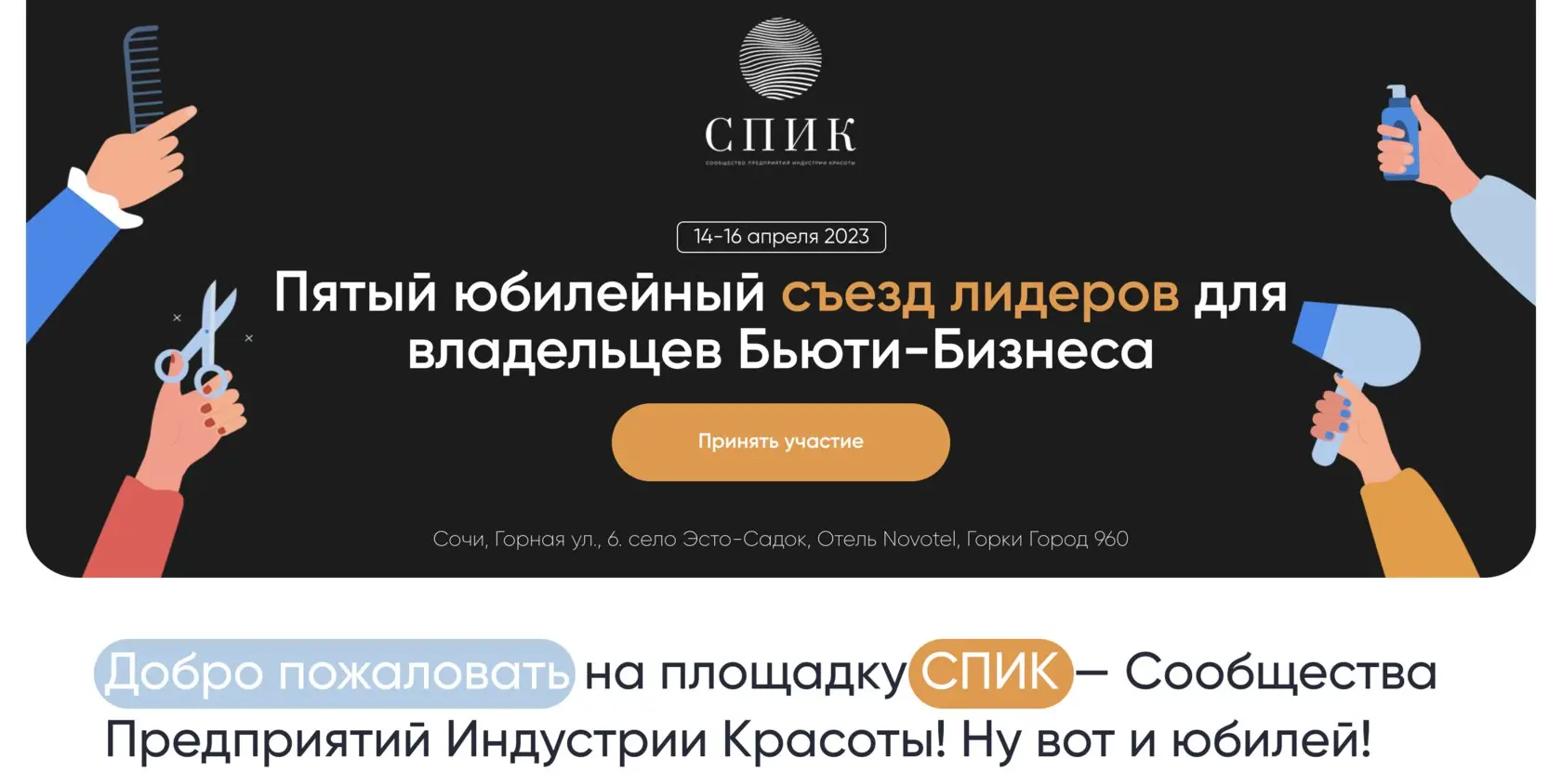 9-й Съезд СПИК