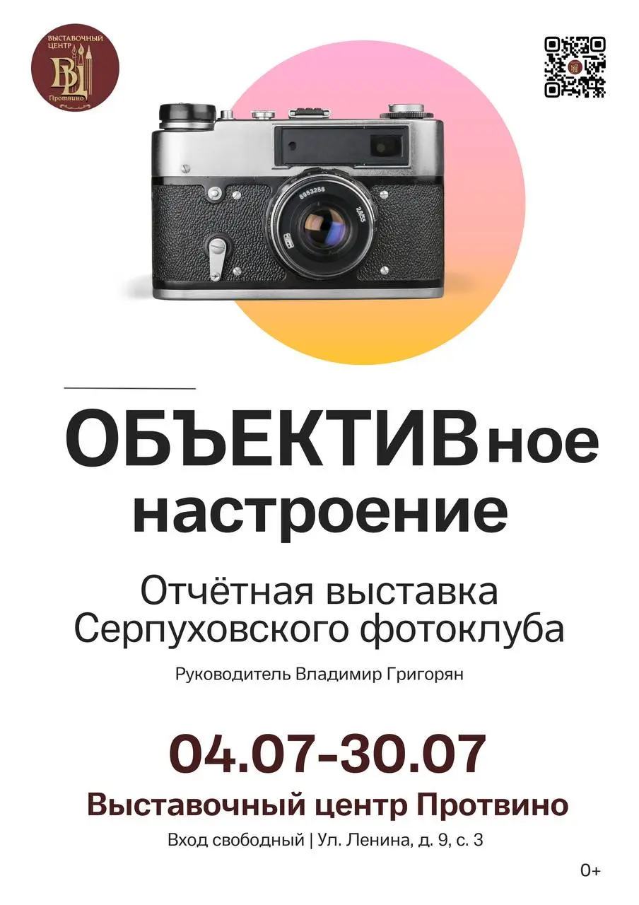 Выставки в выставочном центре Протвино: "Объективное настроение" и "Молчаливая поэзия цветов"