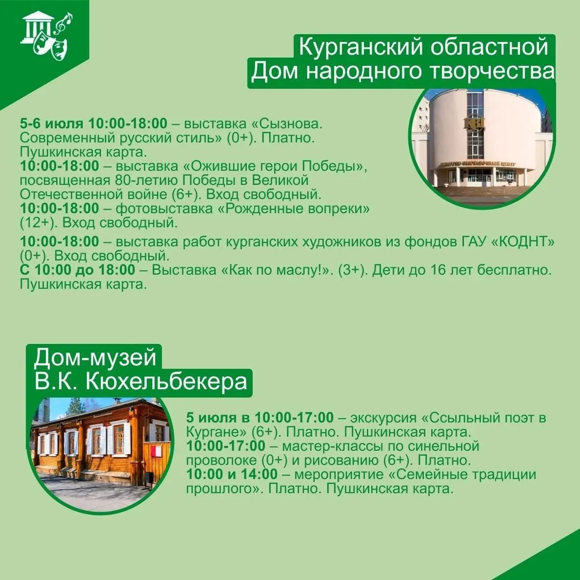 Мероприятия культуры выходных в Кургане