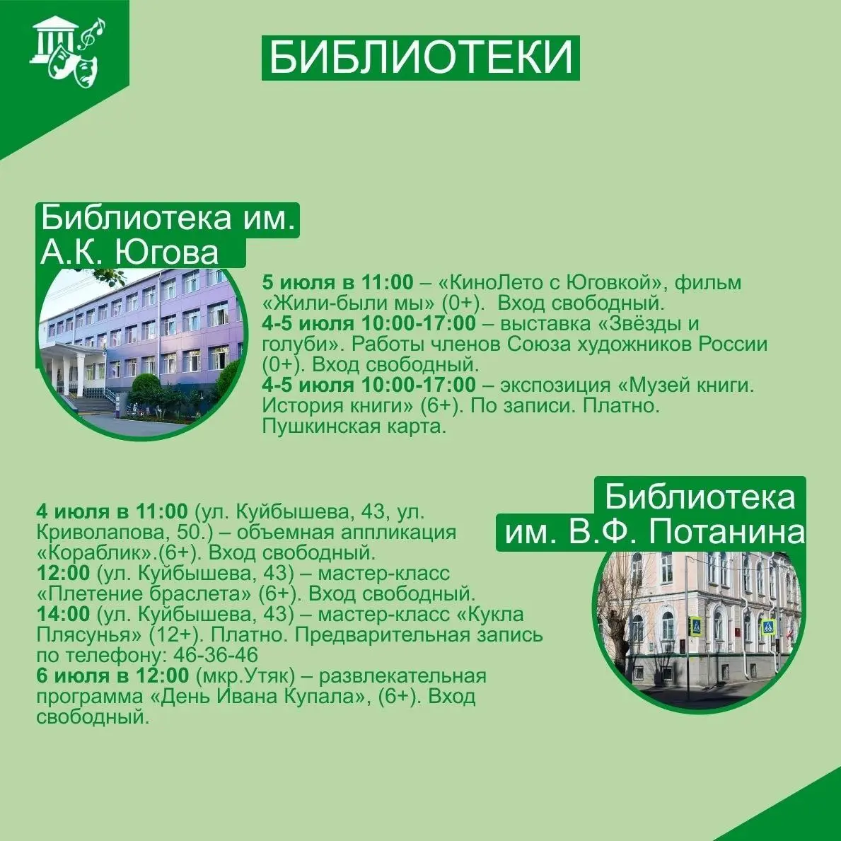 Мероприятия культуры выходных в Кургане