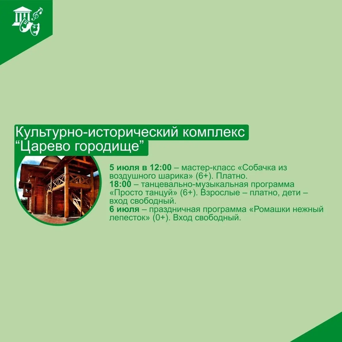 Мероприятия культуры выходных в Кургане