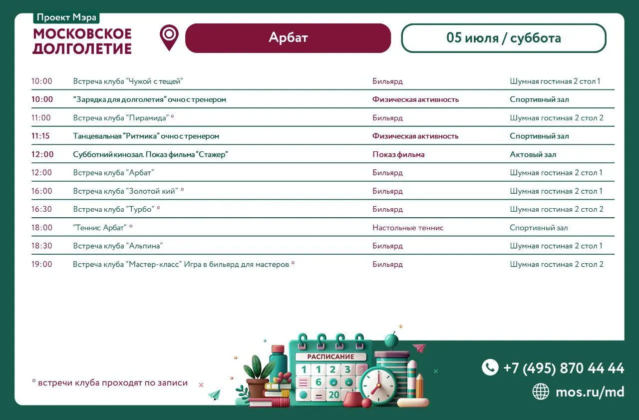 Мероприятия в Центре 05 июля / суббота