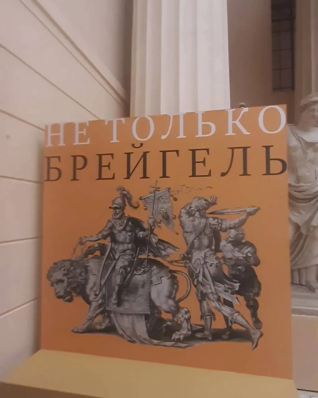 Выставка «Не только Брейгель» в Пушкинском музее