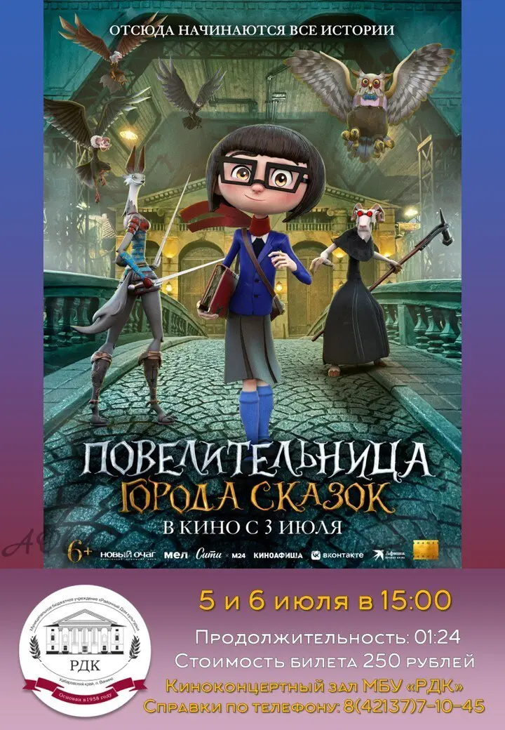 Афиша кинопоказов и киноконцерта в РДК Ванино