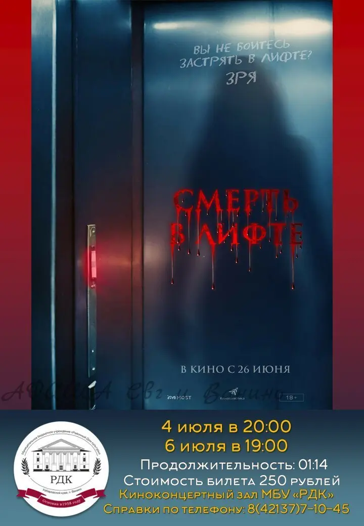 Афиша кинопоказов и киноконцерта в РДК Ванино