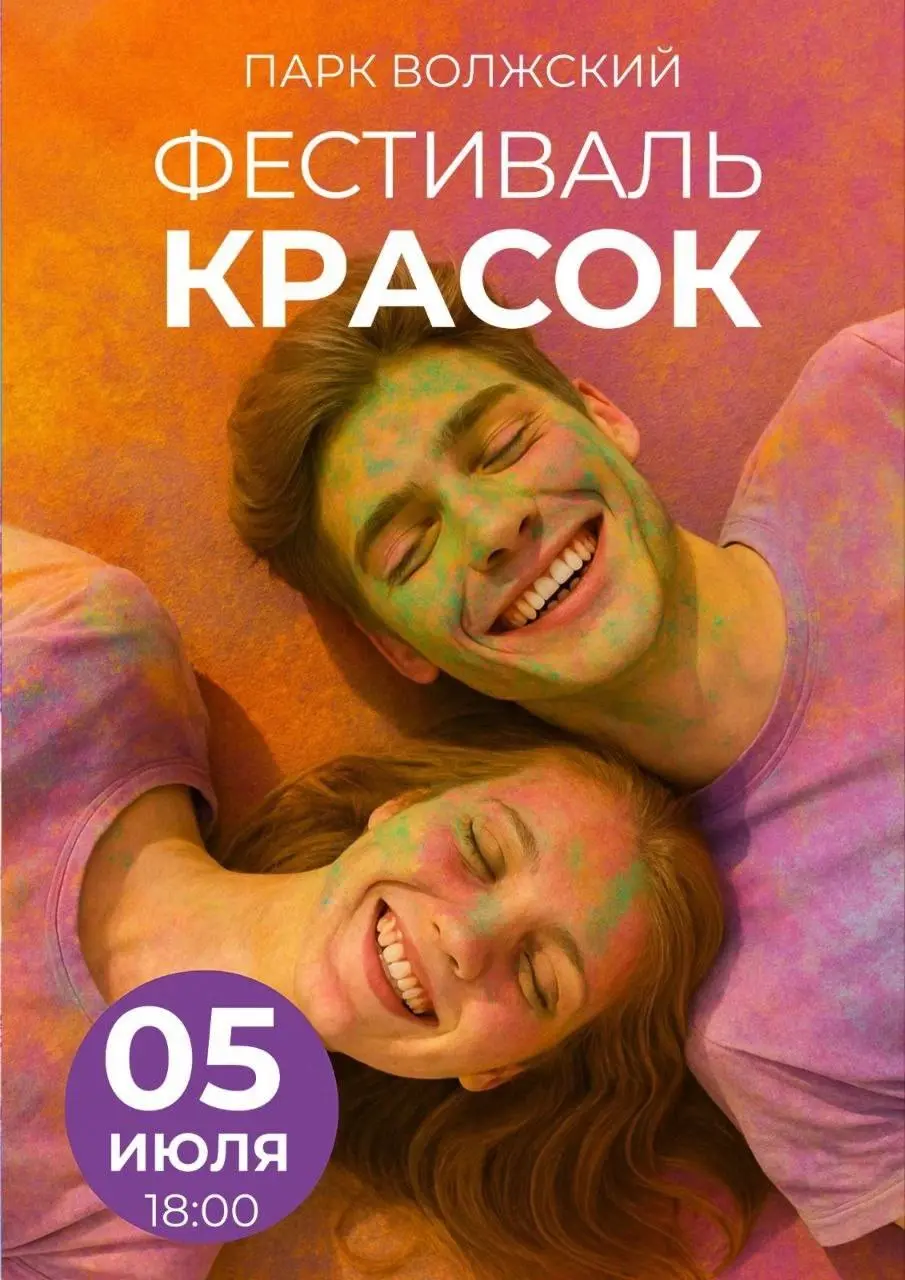 Фестиваль красок