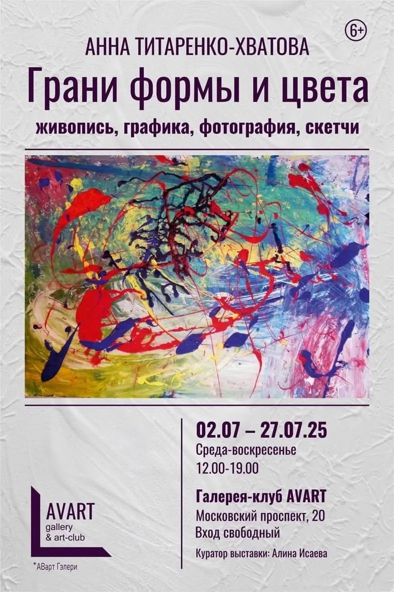 Грани формы и цвета