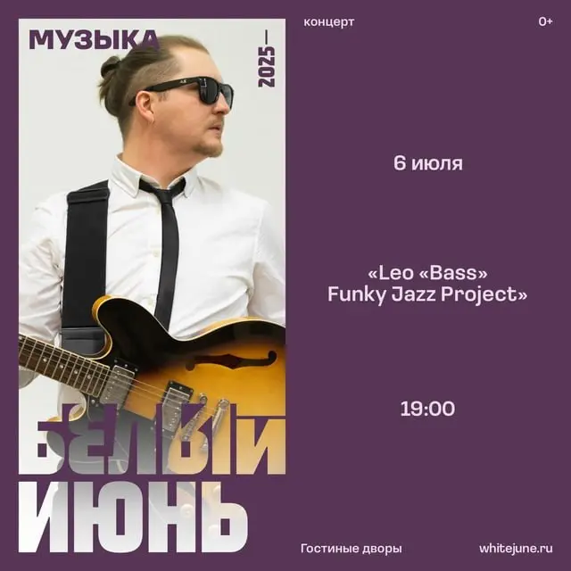 Эхо Белого июня