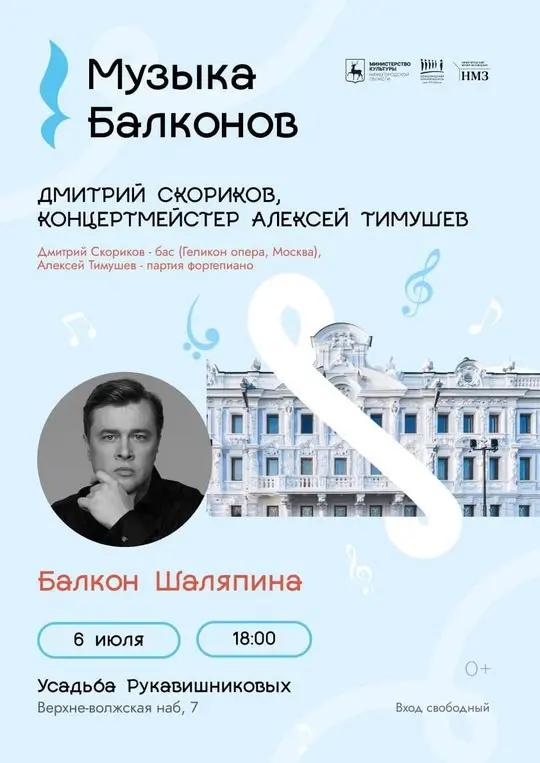 фестиваль «Музыка балконов»