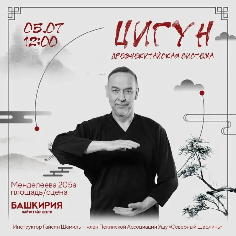 Открытое занятие по Цигун