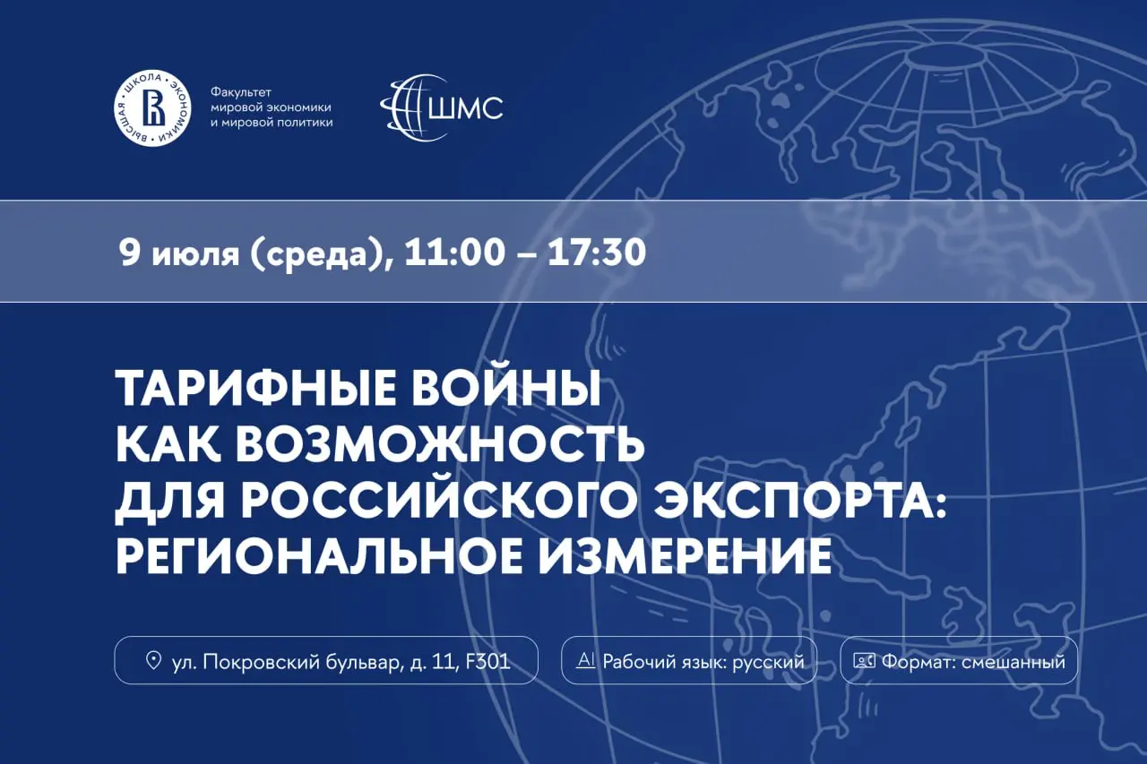 Форум «Тарифные войны как возможность для российского экспорта: региональное измерение»