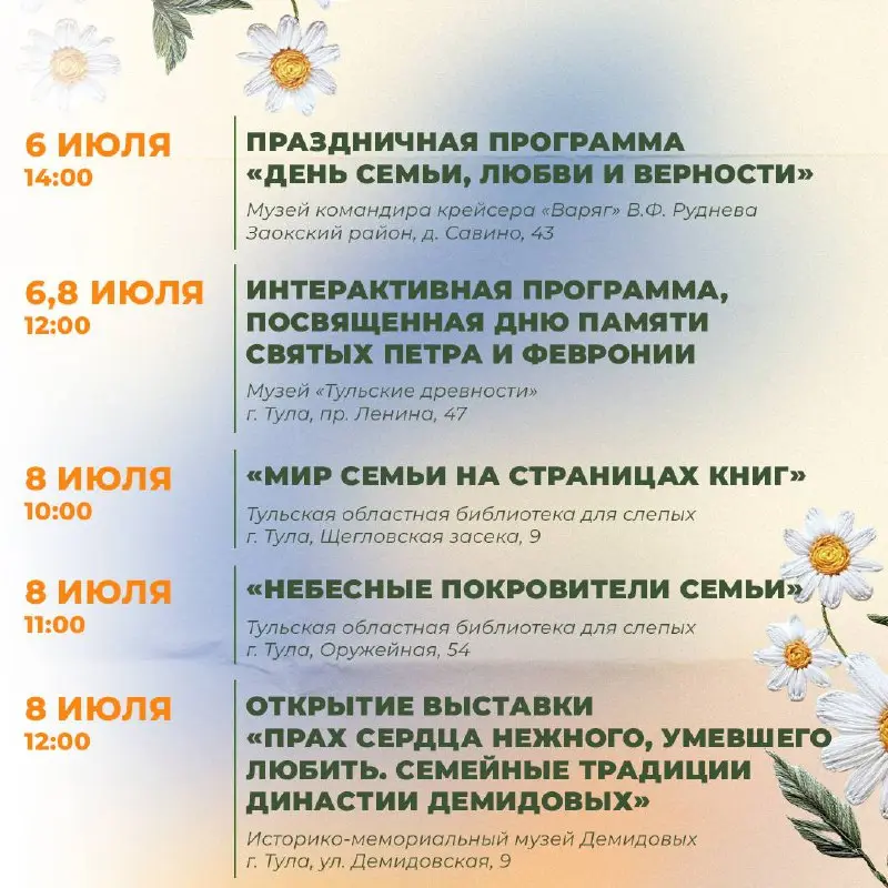 Любовь, семья и верность: встречаем праздник в учреждениях культуры