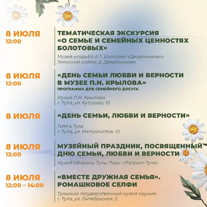 Любовь, семья и верность: встречаем праздник в учреждениях культуры