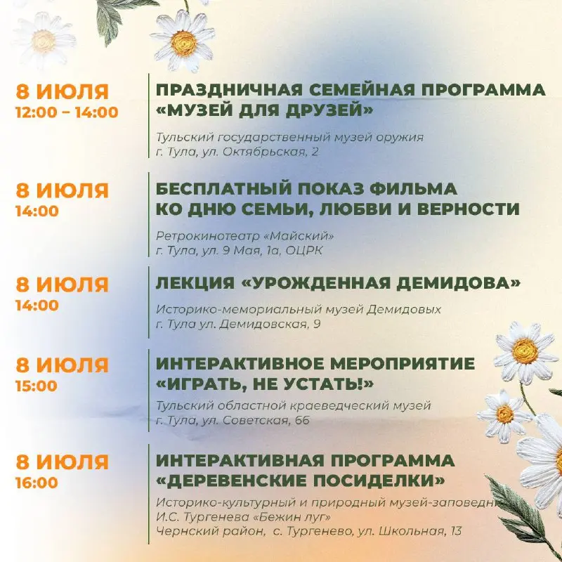 Любовь, семья и верность: встречаем праздник в учреждениях культуры