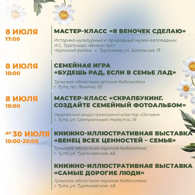 Любовь, семья и верность: встречаем праздник в учреждениях культуры