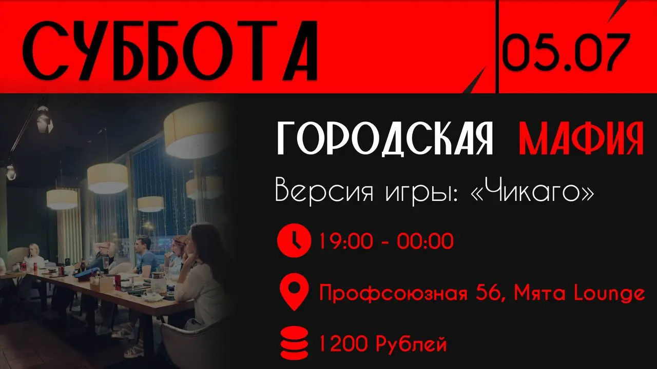 Городская Мафия в Мята Lounge
