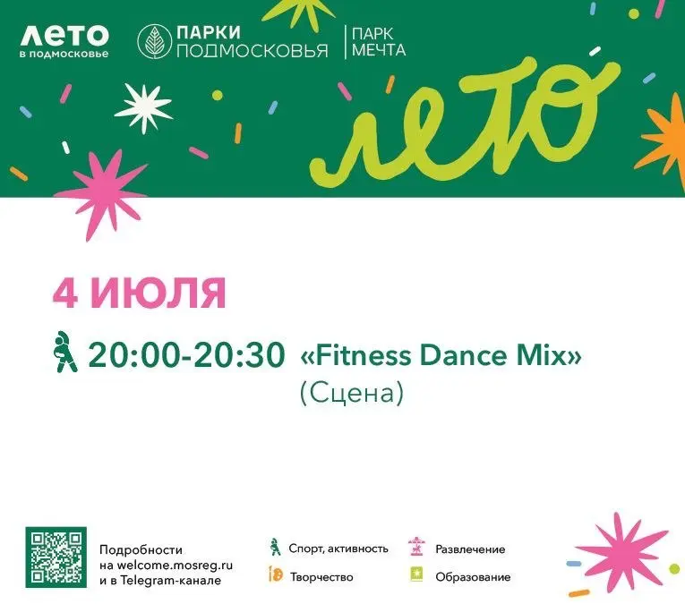 Fitness Dance Mix в парке «Мечта» 4 июля 2025 года