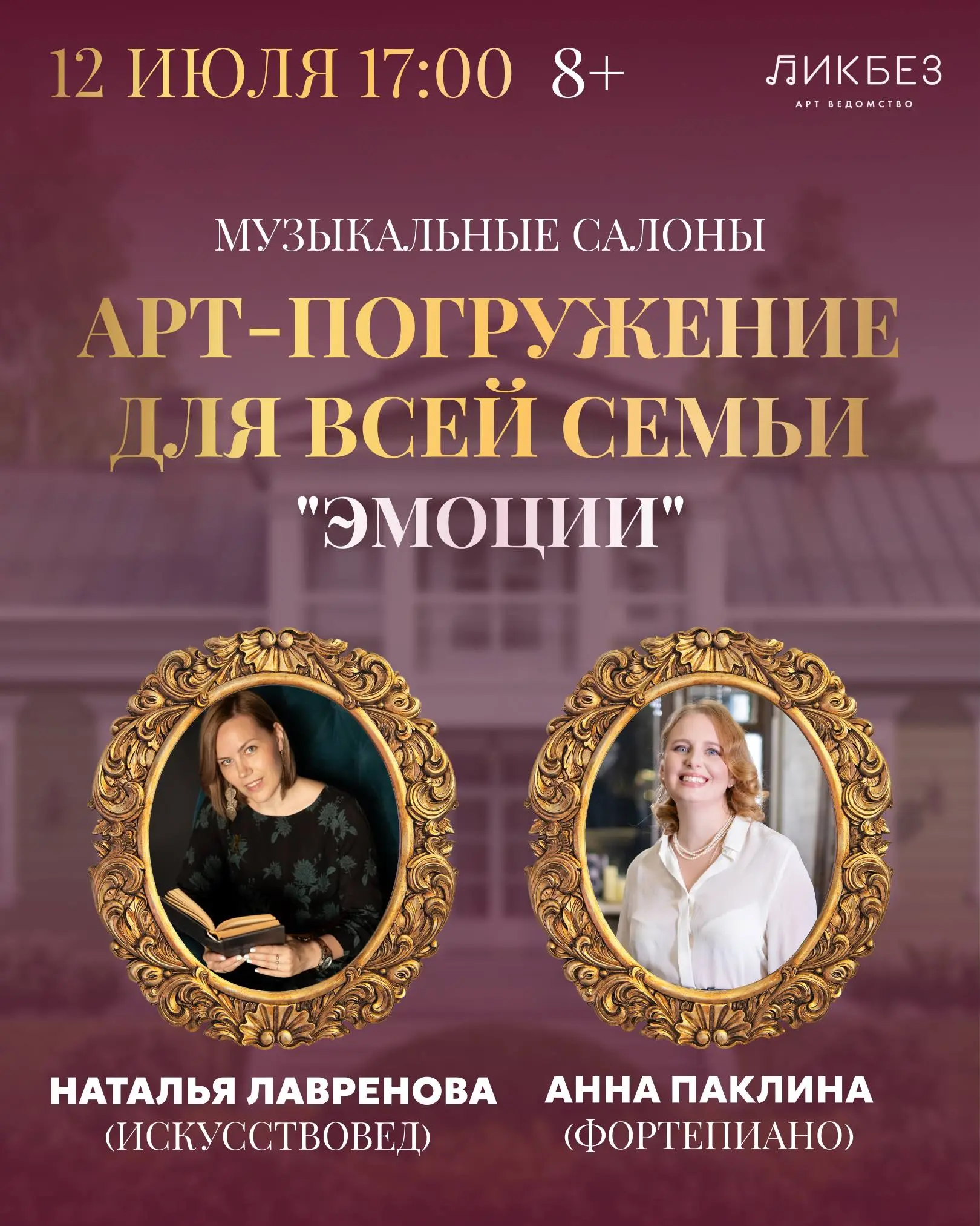 Арт-погружение для всей семьи: "Эмоции в искусстве" (8+)