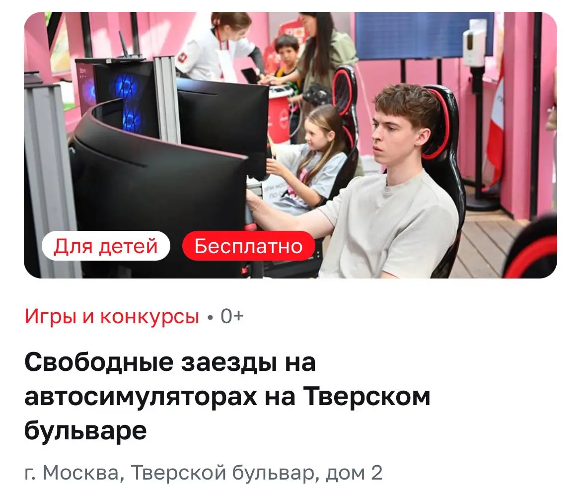 Бесплатные заезды на автосимуляторах на Тверском бульваре