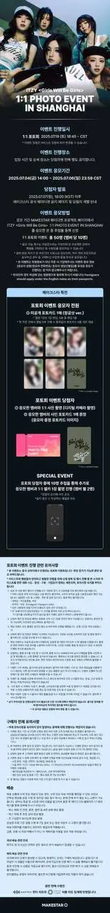 ITZY <Girls Will Be Girls>  Фансайн и Фото-ивент в Шанхае