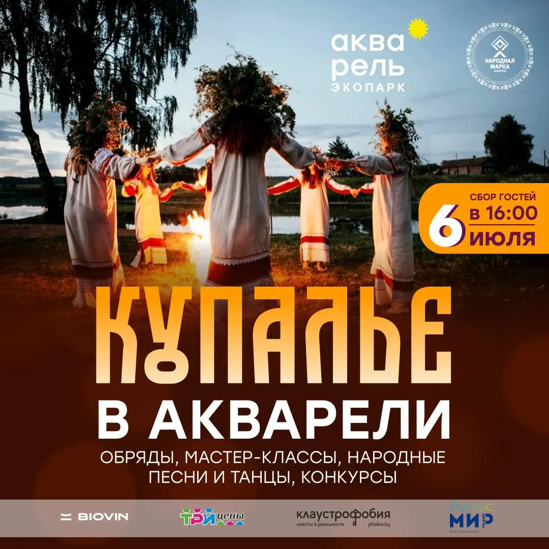 Купалье в Экопарке Акварель