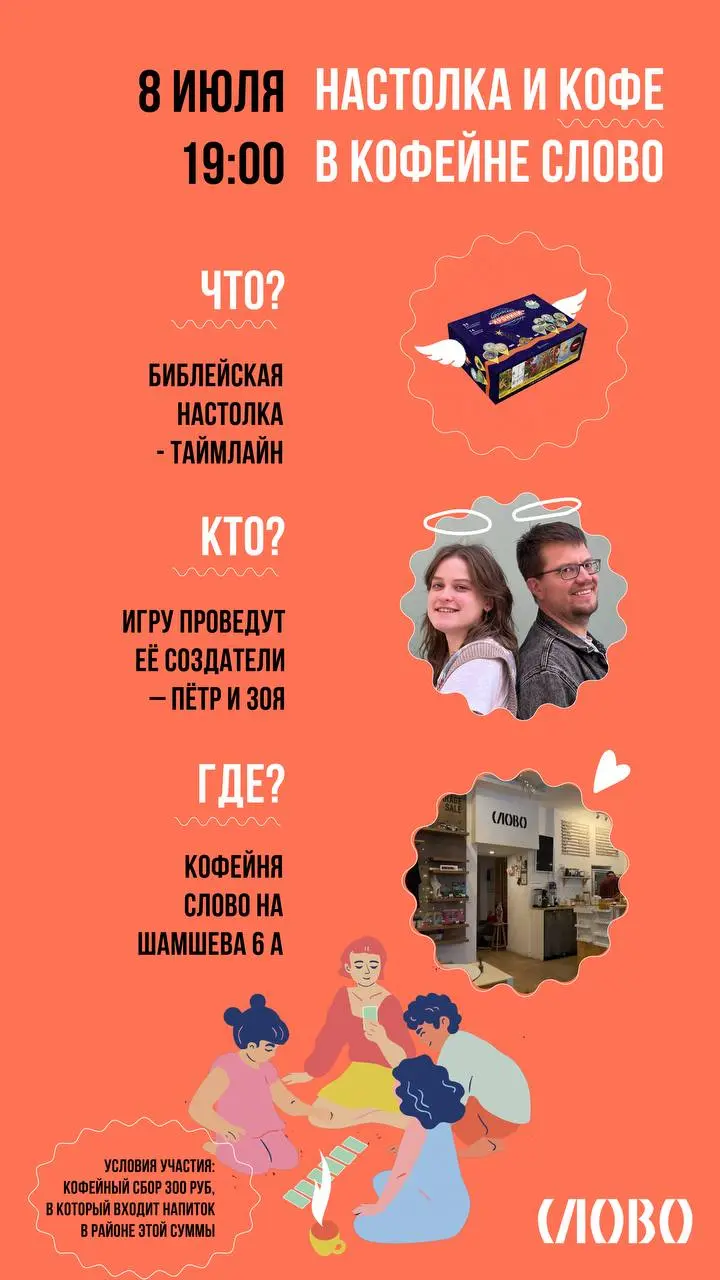 Игра в настолку «Библейские хроники» - Анненкирхе и ZERNO SHOP