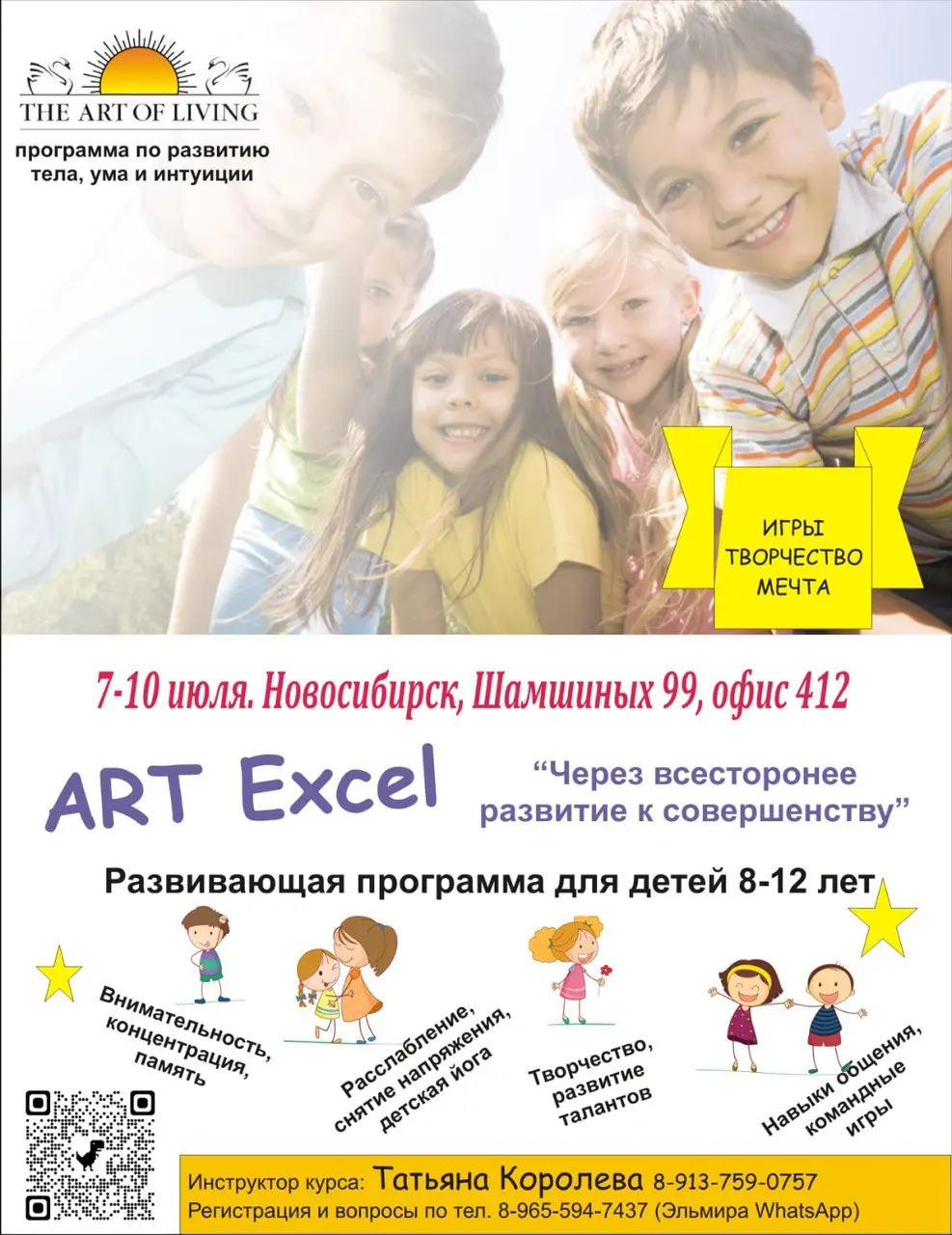 ART Excel: курс для детей 8-12 лет