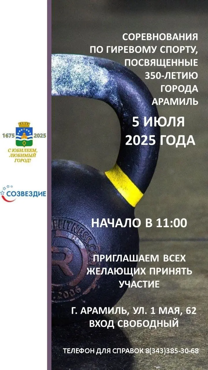 Соревнования по армрестлингу, посвящённые 350-летию города Арамиль
