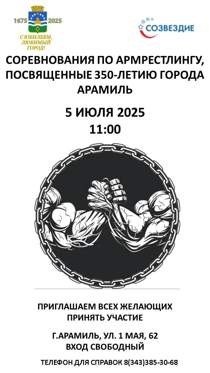 Соревнования по армрестлингу, посвящённые 350-летию города Арамиль