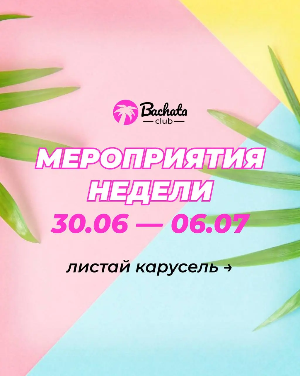 Open Air на этой неделе в Bachata Club
