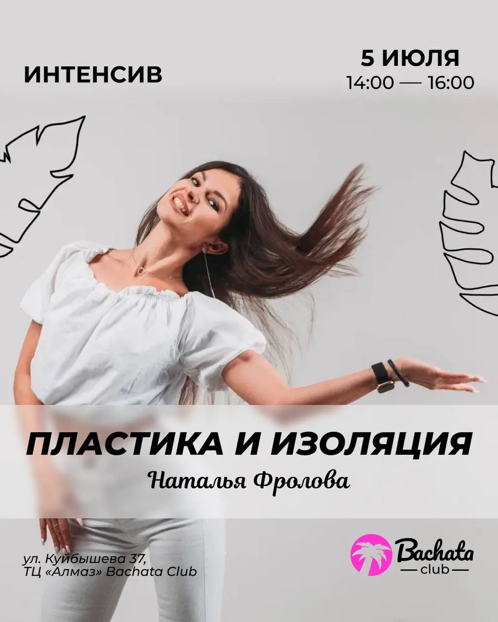 Open Air на этой неделе в Bachata Club