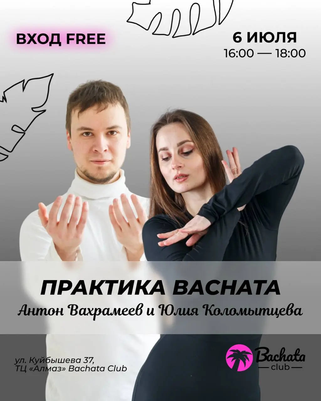 Open Air на этой неделе в Bachata Club