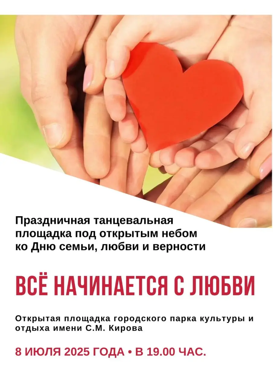 Праздничная танцевальная площадка под открытым небом ко Дню семьи; любви и верности