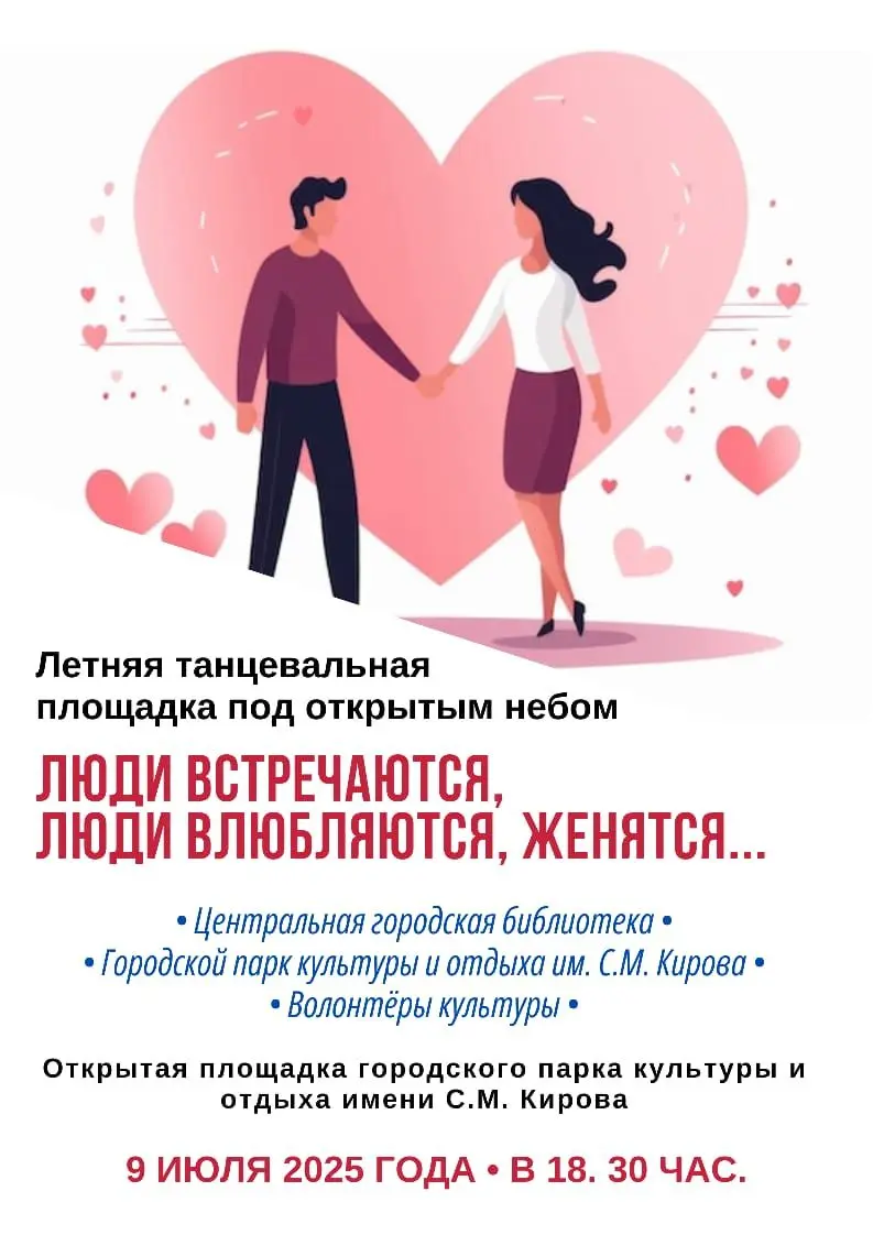 Праздничная танцевальная площадка под открытым небом ко Дню семьи; любви и верности