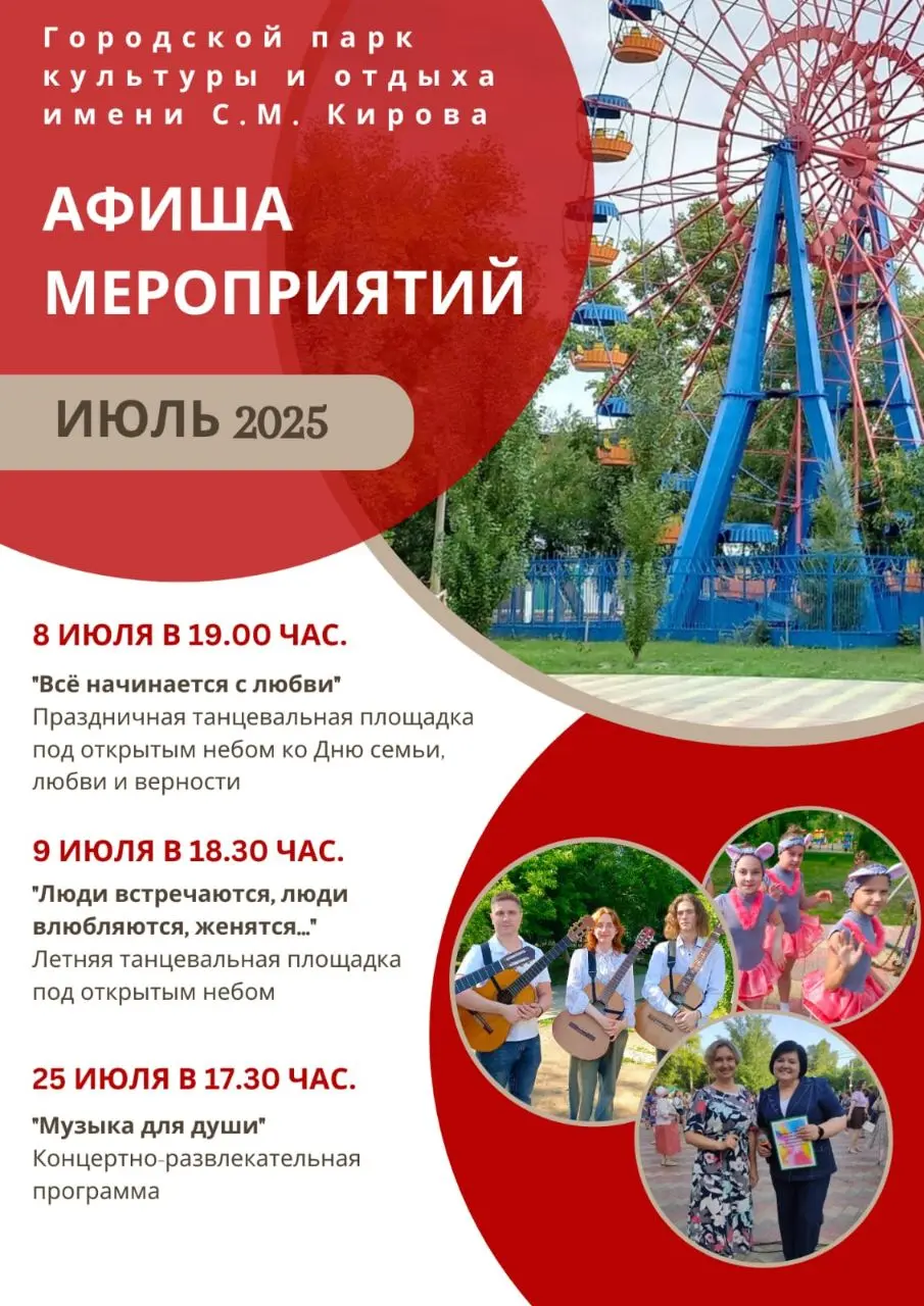 Праздничная танцевальная площадка под открытым небом ко Дню семьи; любви и верности