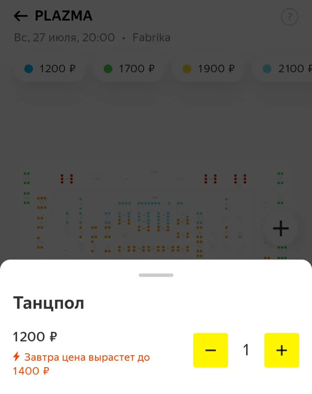 Группа PLAZMA на сцене Фабрики