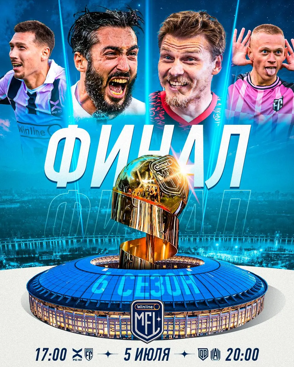 Большой финал 6 сезона Winline Media Football League