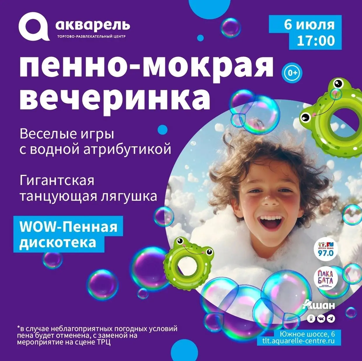 Куда сходить с детьми на выходных?