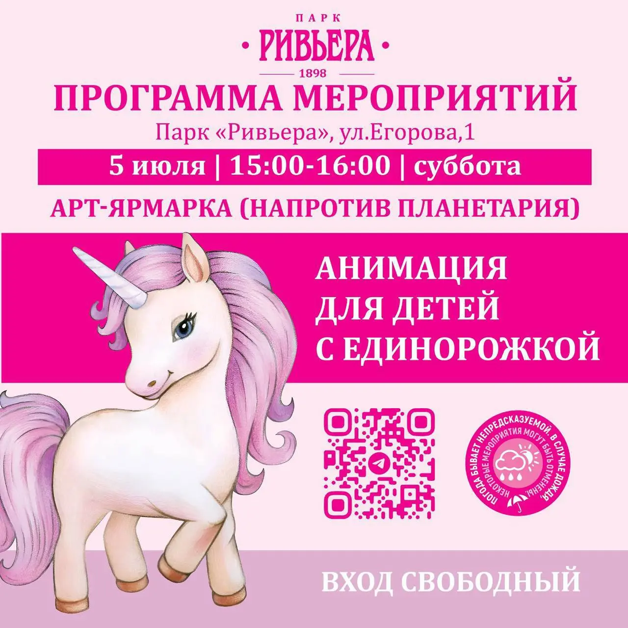 Афиша мероприятий в парке «Ривьера» на сегодня