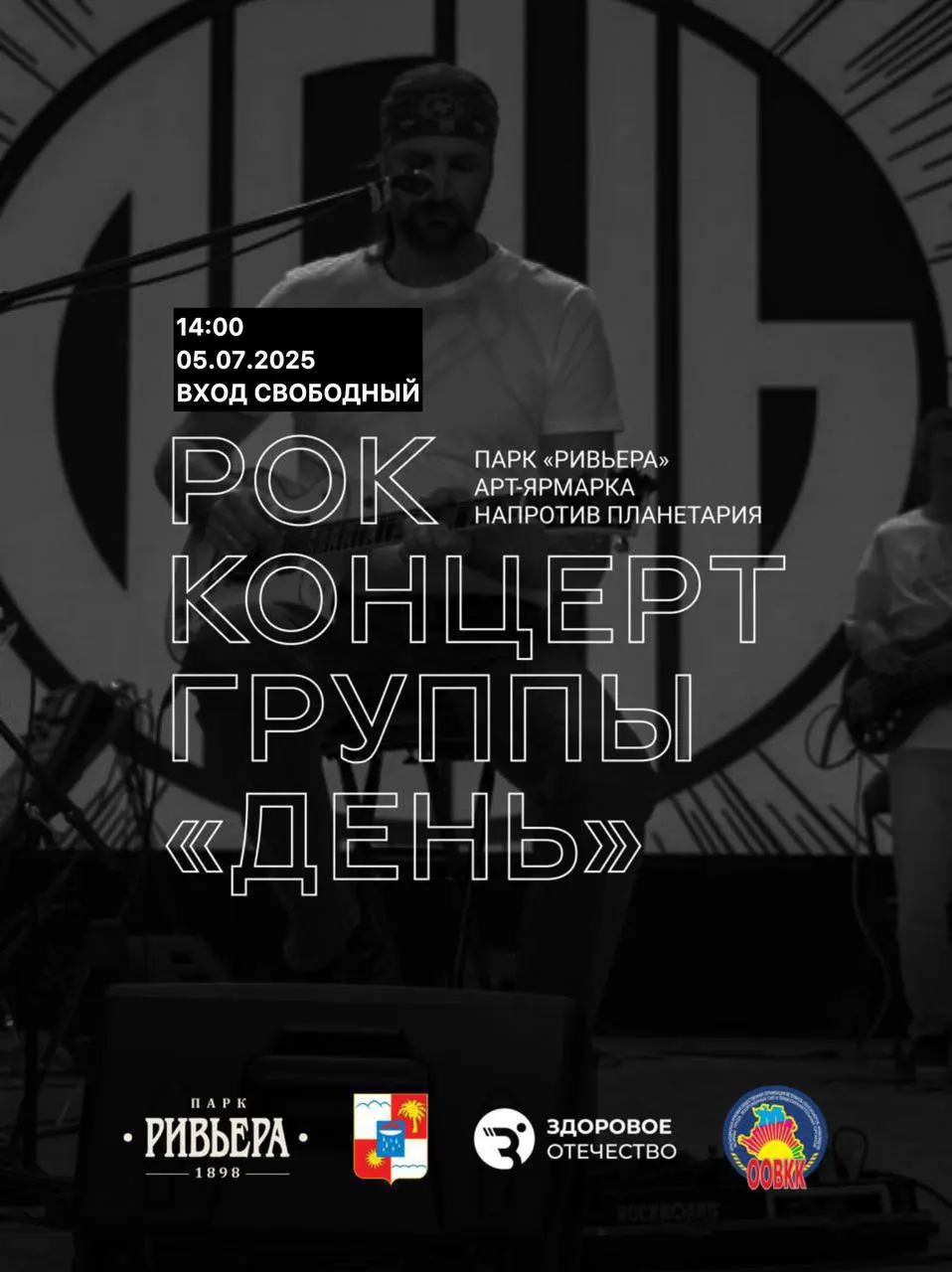 Афиша мероприятий в парке «Ривьера» на сегодня