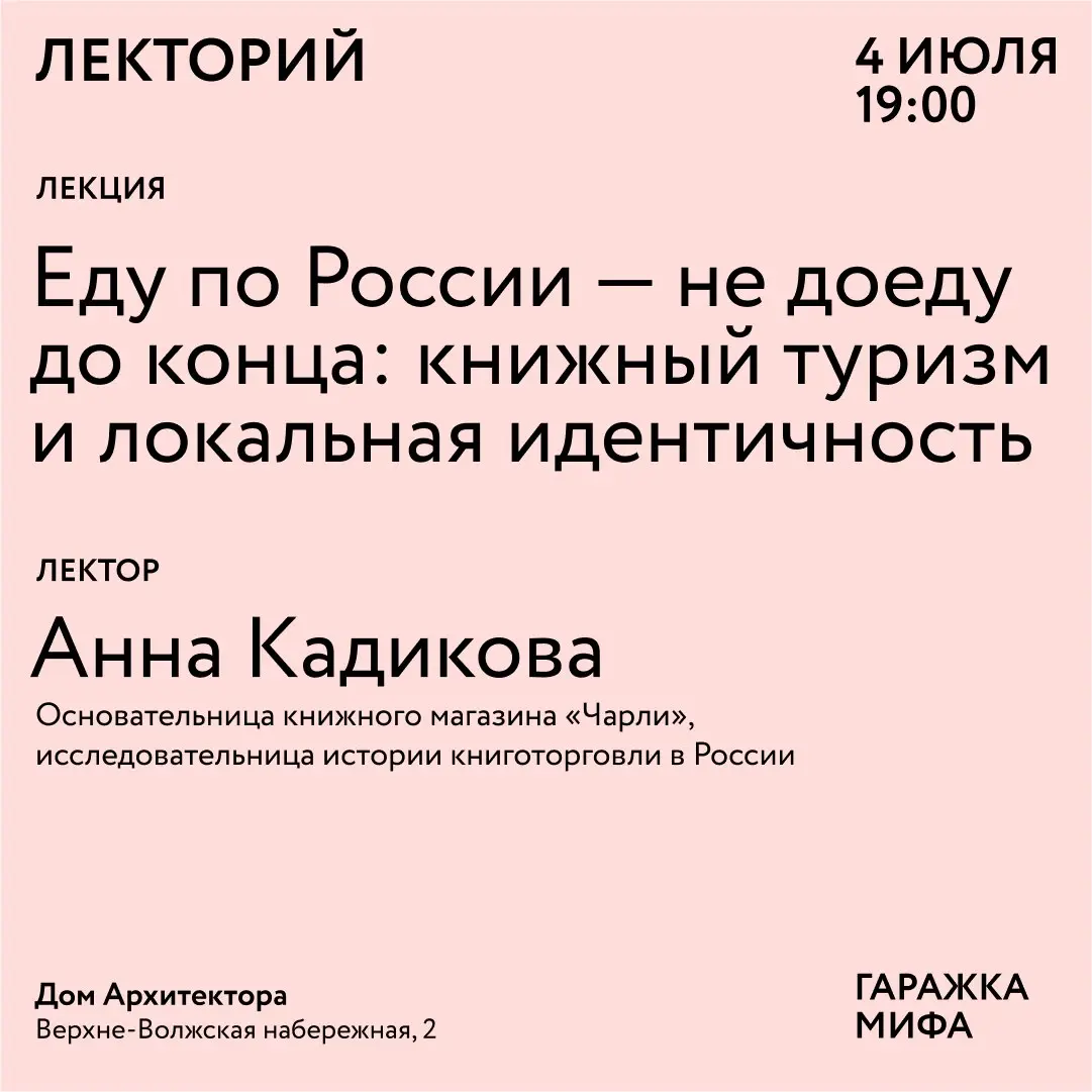 Гаражка издательства МИФ в Нижнем Новгороде: лекторий