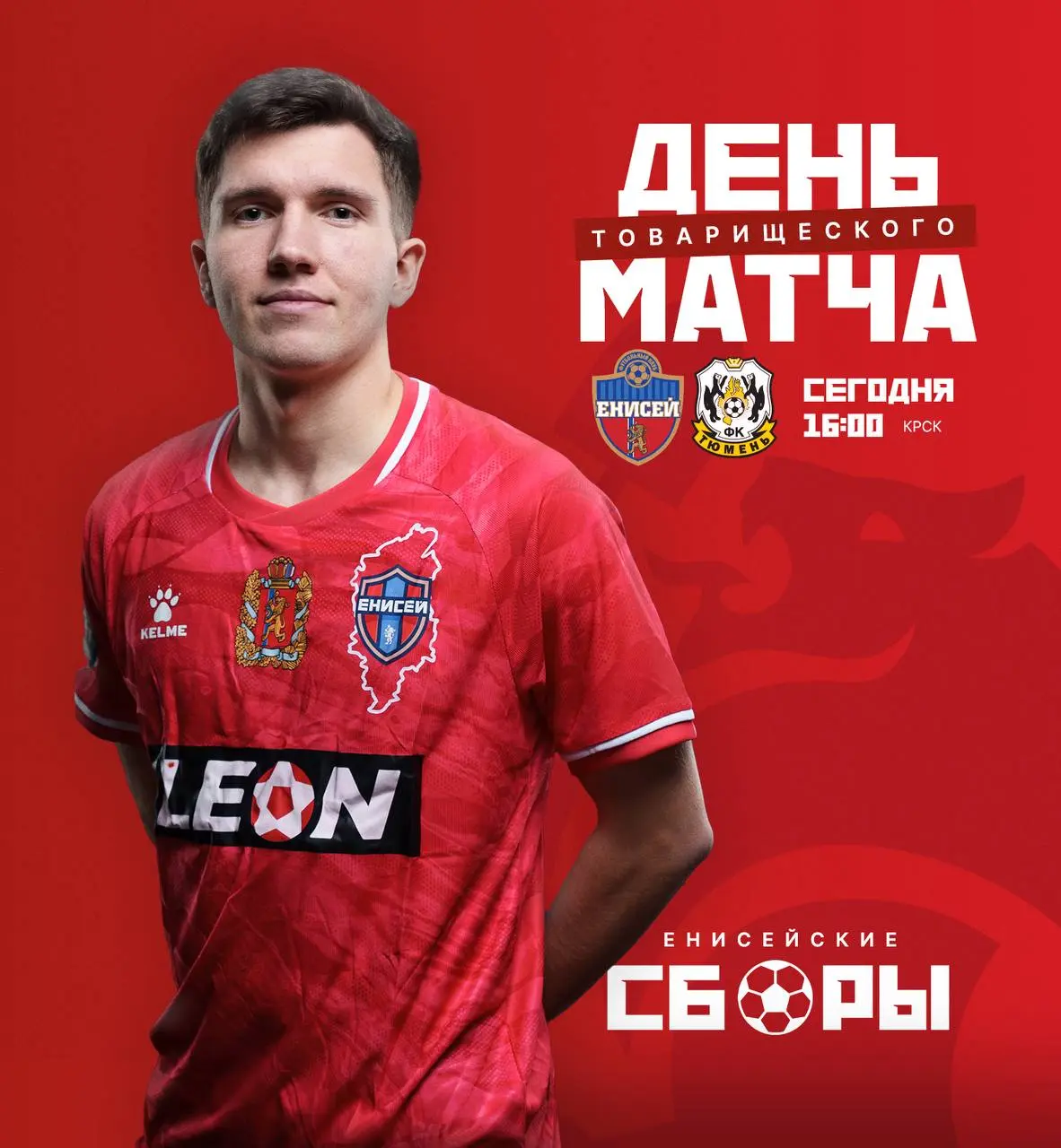 Закрытый профессиональный матч Енисей против Тюмени