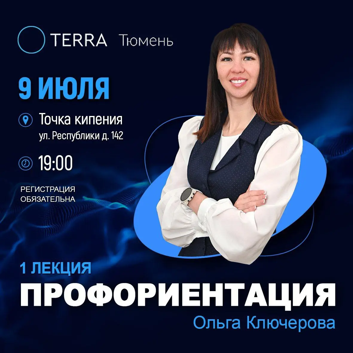 Школа Старт. Лекция "Профориентация" с Ольгой Ключеровой