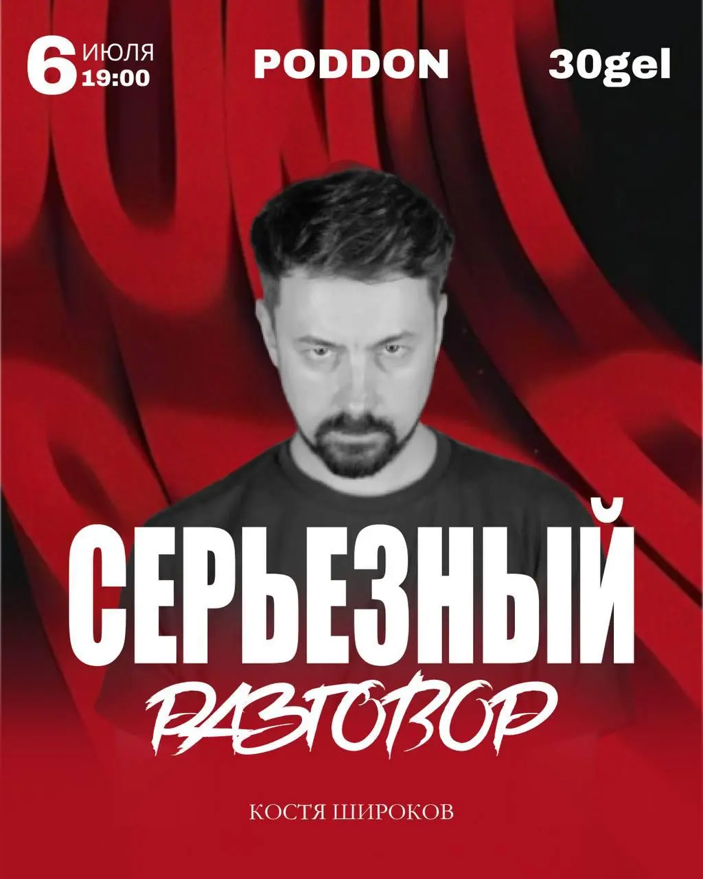 Костя Широков в Тбилиси