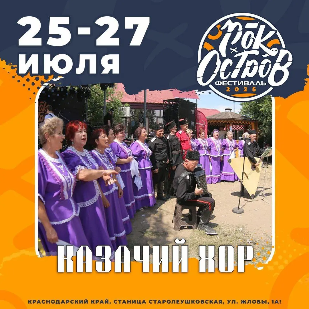 РОК-ОСТРОВ 2025