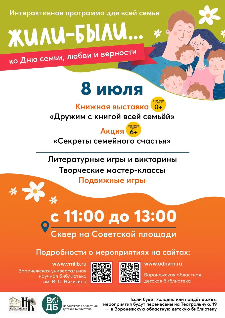 День семьи, любви и верности «Жили-были…»