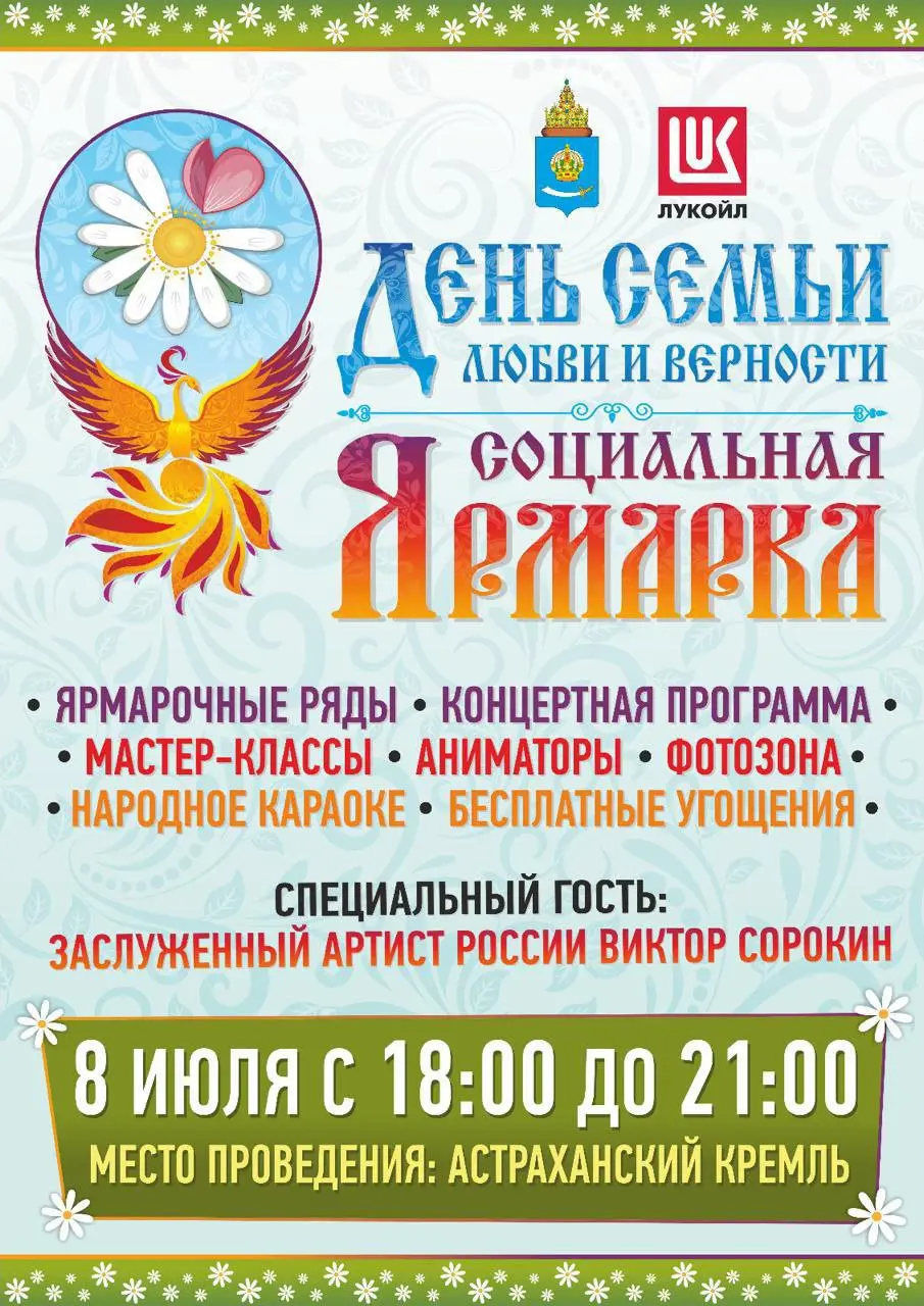 Праздник, посвященный дню семьи, любви и верности